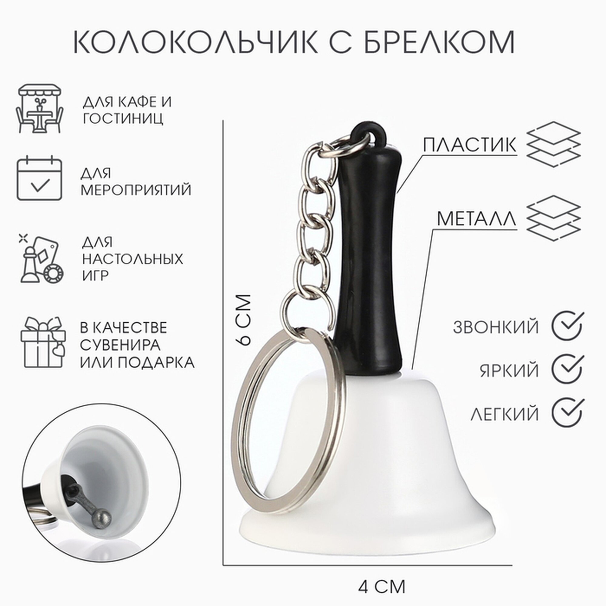 Колокольчик металлический  звонок  Белла   с брелоком  6 х 4 см