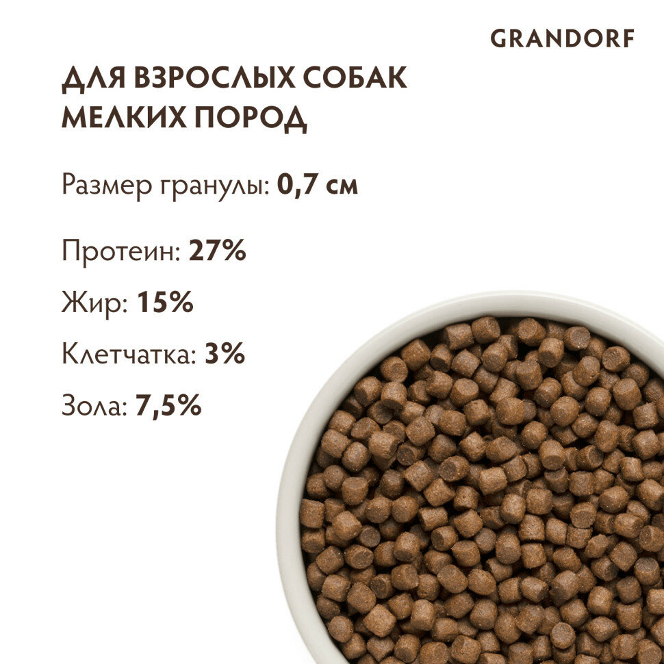 Grandorf сухой корм для взрослых собак мелких пород с ягненком и индейкой - 3 кг — фото 1