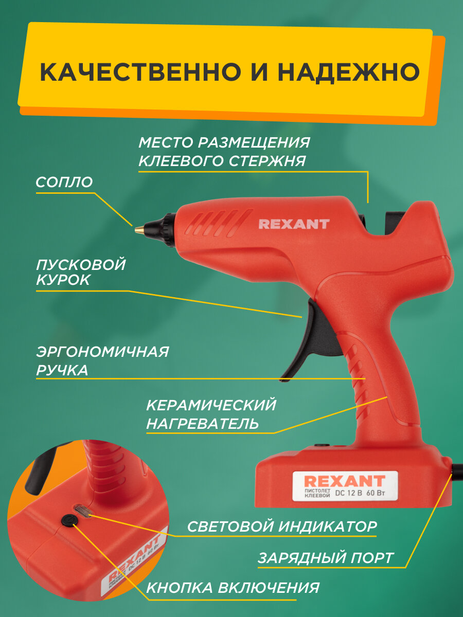 Пистолет клеевой REXANT Эксперт, 60Вт, диаметр стержня 11мм, беспроводной, 5 стержней — фото 1