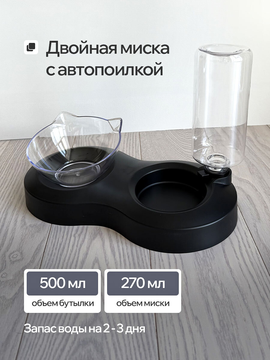 Миска для животных, кошек, собак на подставке двойная с автопоилкой — фото 1