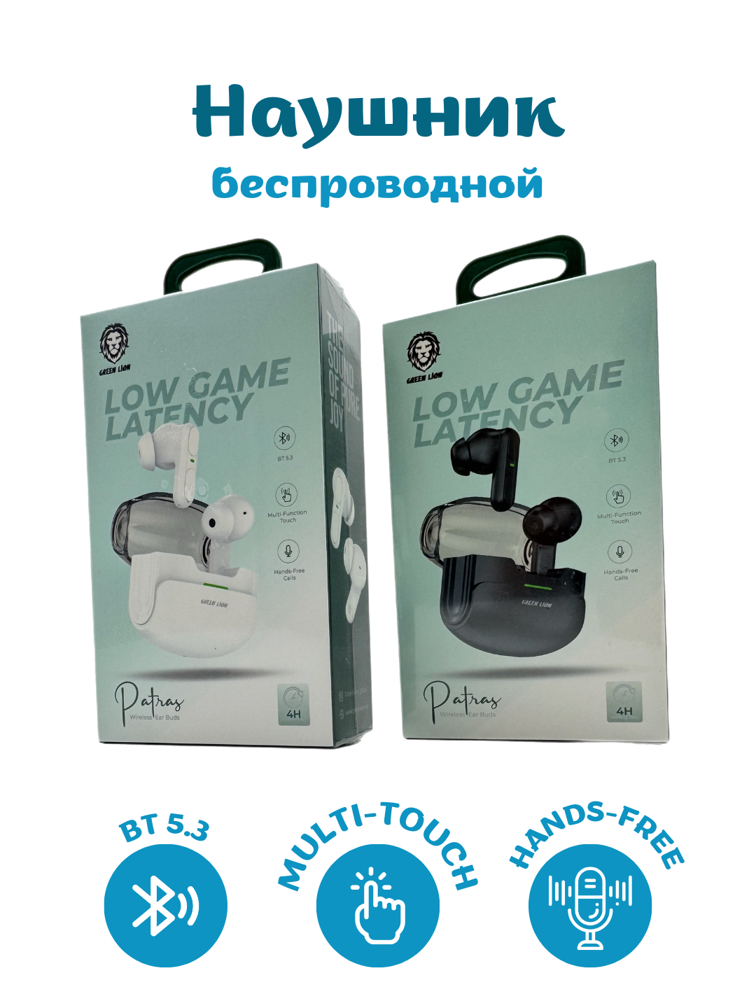 Беспроводные наушники TWS Bluetooth 5.3 — низкая задержка, игровые, микрофон
