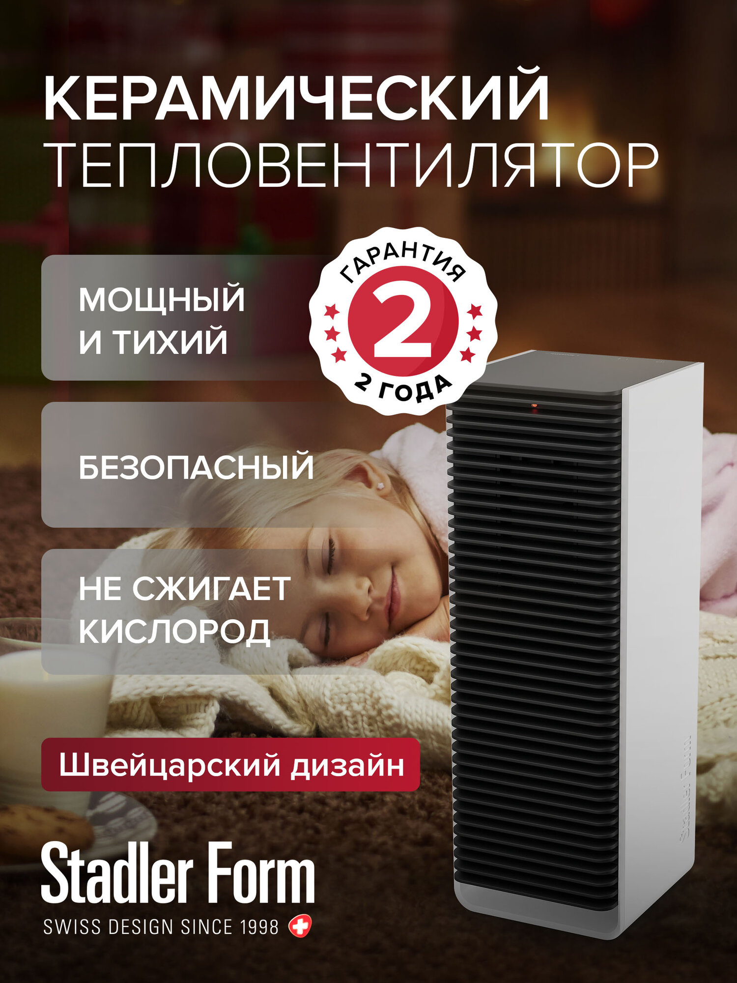 Керамический тепловентилятор Sam little Stadler Form S-009E; белый