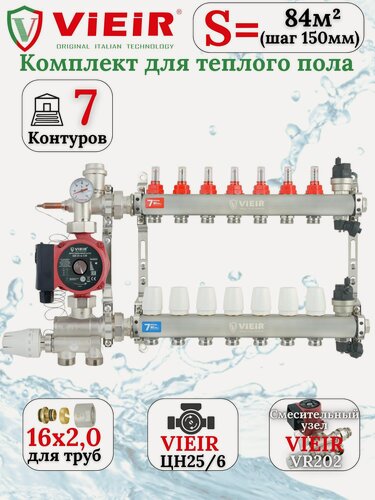 Изображение товара Комплект тёплого водяного пола VIEIR на 7 контуров до 84 кв. м под трубу 16х2,0
