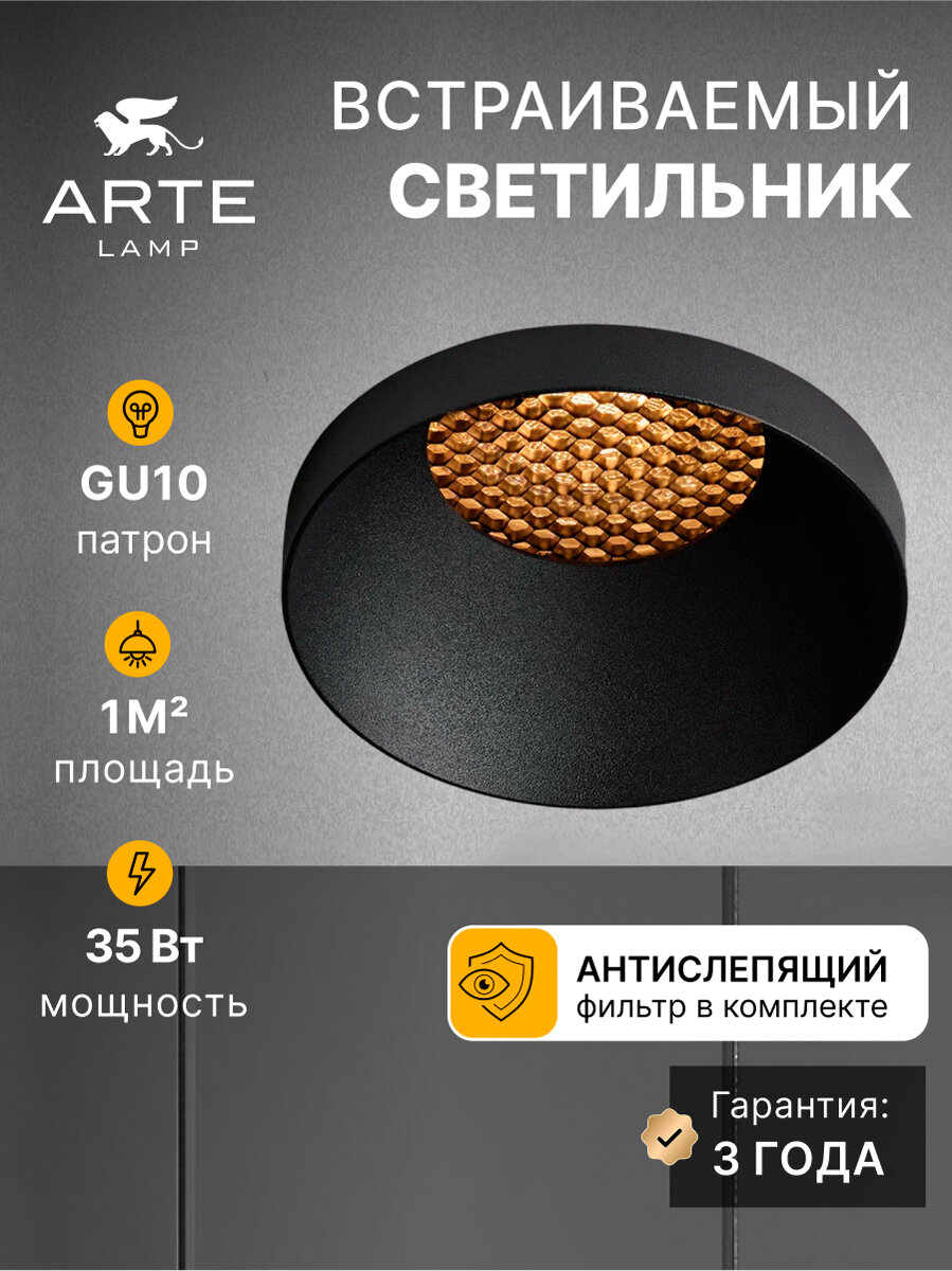 Точечный встраиваемый светильник Arte Lamp DUCRE A8094PL-1BK GU10 черный