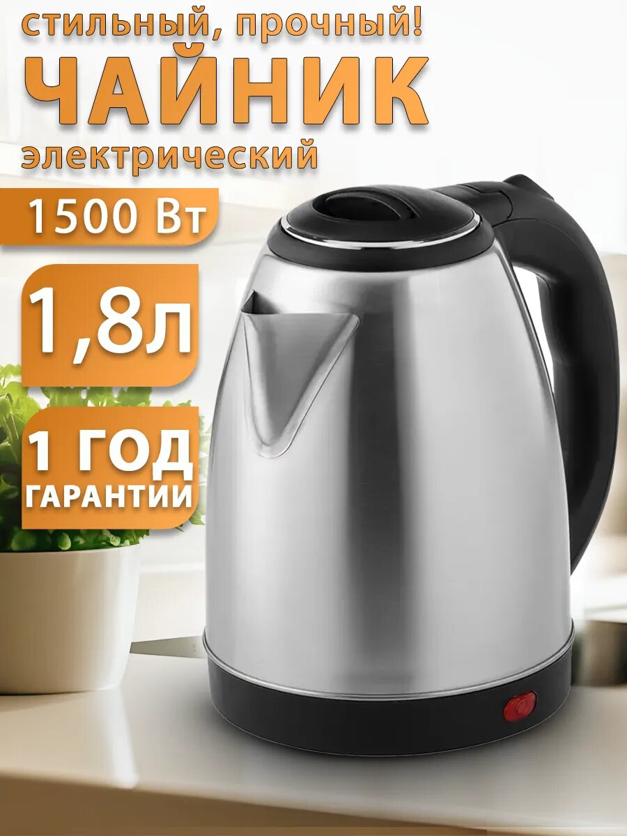 Чайник электрический 18л 1500Вт
