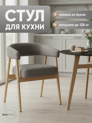 Изображение товара Стул для кухни обеденный Zubo с деревянными ножками, темно-серый