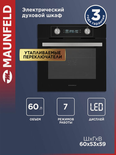 Изображение товара Духовой шкаф электрический встраиваемый MAUNFELD AEOH6062B черный, гриль и конвекция, 6 режимов, 60 литров
