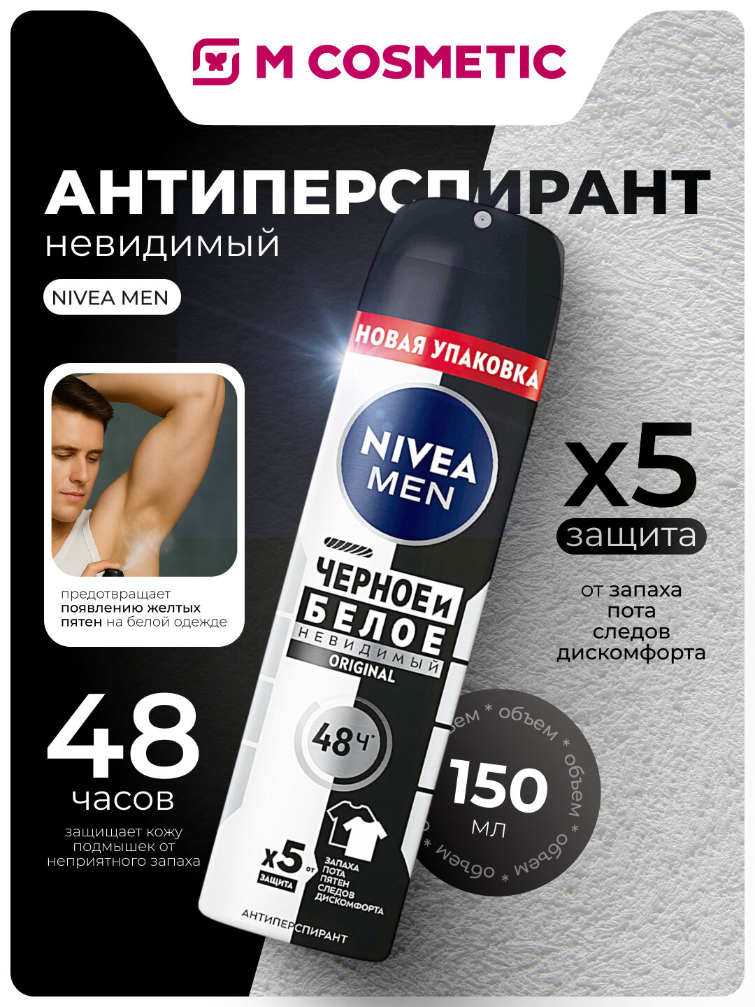 Антиперспирант-спрей NIVEA "Чёрное и Белое", Невидимый, 150 мл
