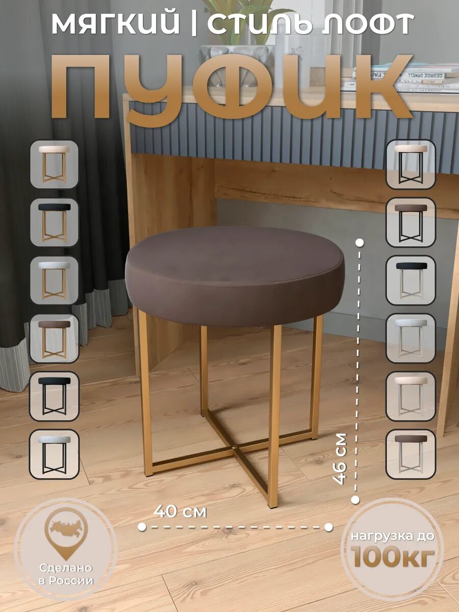 Пуфик Castle "Аура" велюр искусственный для туалетного столика цвет коричневый/золотистый