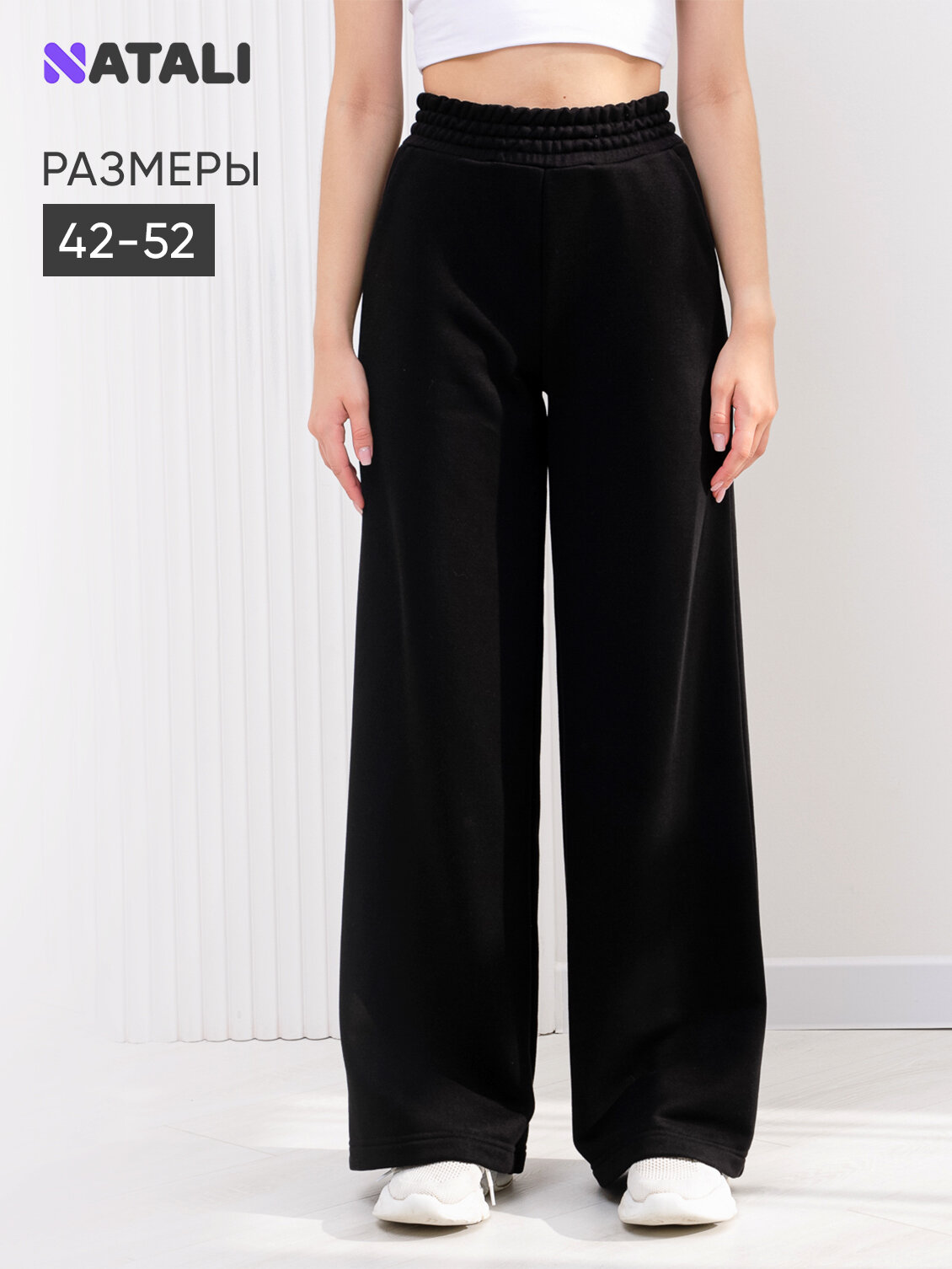 Брюки палаццо