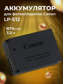 Изображение товара Аккумулятор LP-E12 для фотоаппаратов Canon