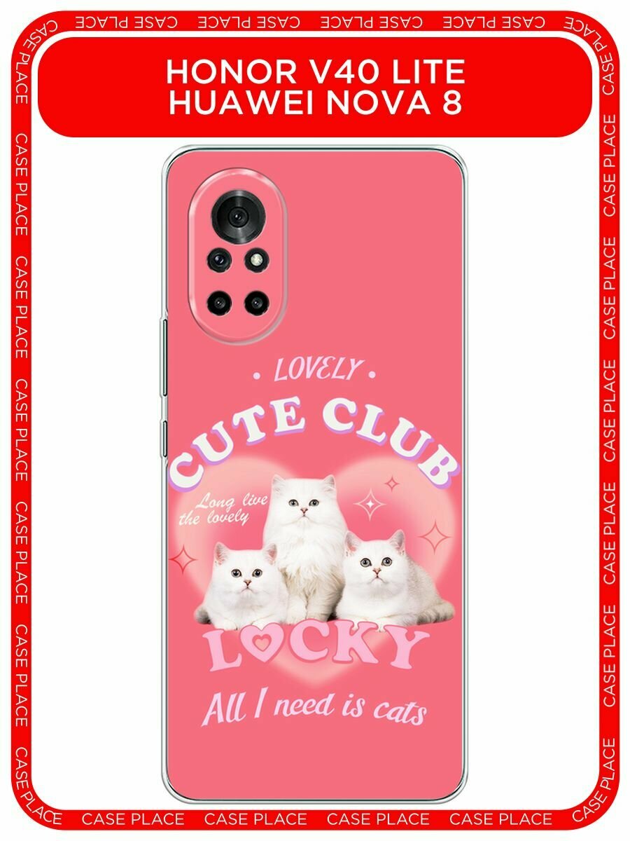 Чехол на Honor V40 Lite/Huawei Nova 8 / Хонор В40 Лайт/Хуавей Нова 8 с принтом "Cute club"