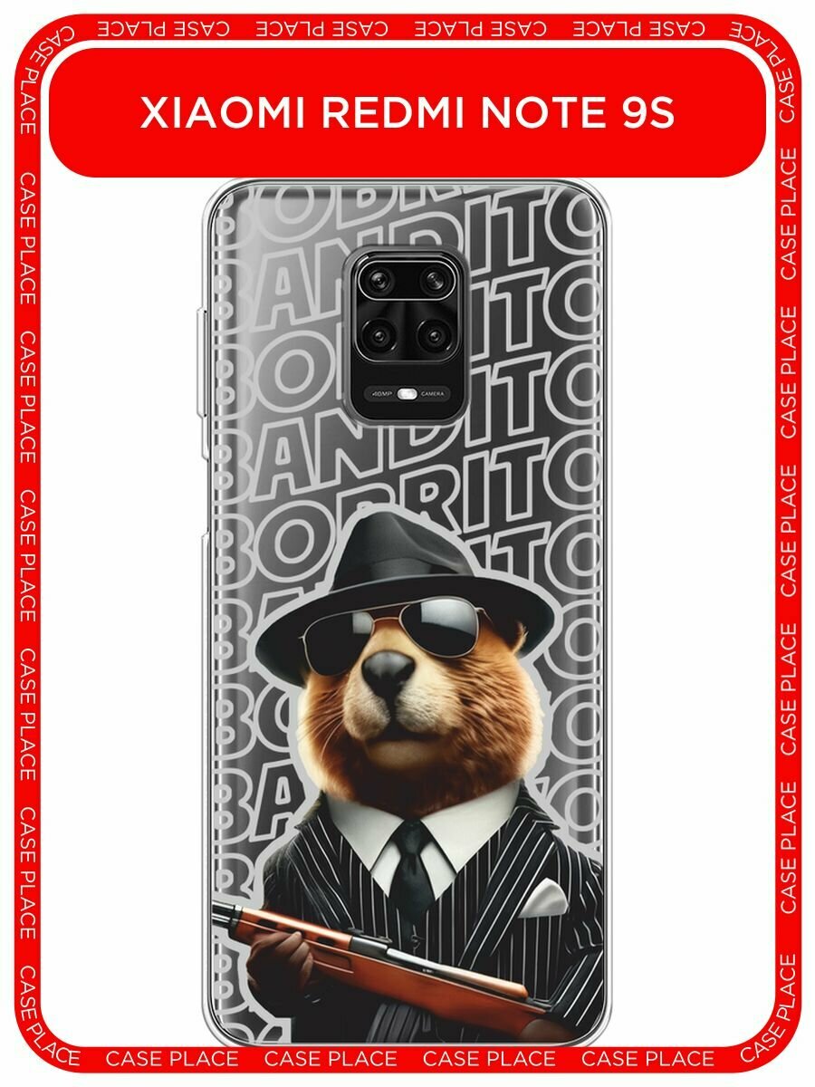 Чехол на Xiaomi Redmi Note 9S/9 Pro / Сяоми Редми Нот 9S/9 Про с принтом "Бобрито бандито 2", прозрачный