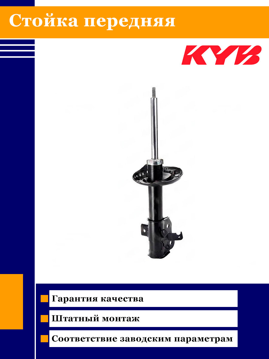 Стойка передняя KAYABA 339722