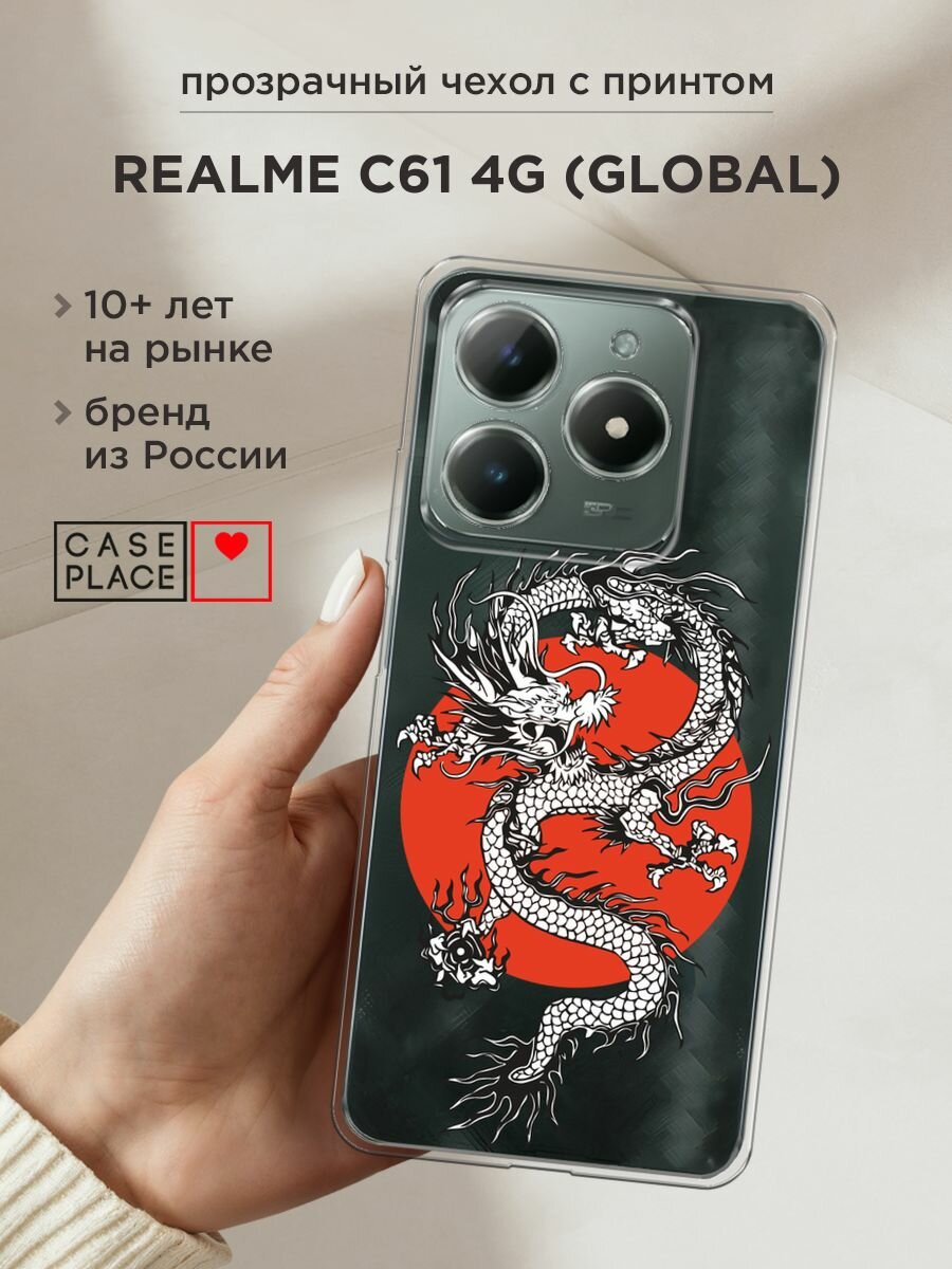 Чехол на Realme C61 4G (Global) / Реалми C61 4G с принтом "Восходящий дракон", прозрачный