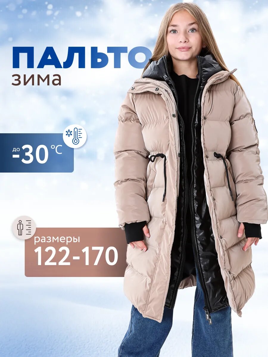 Пуховик Tinijoy Зима 2025 размер 134/140-72 бежевый