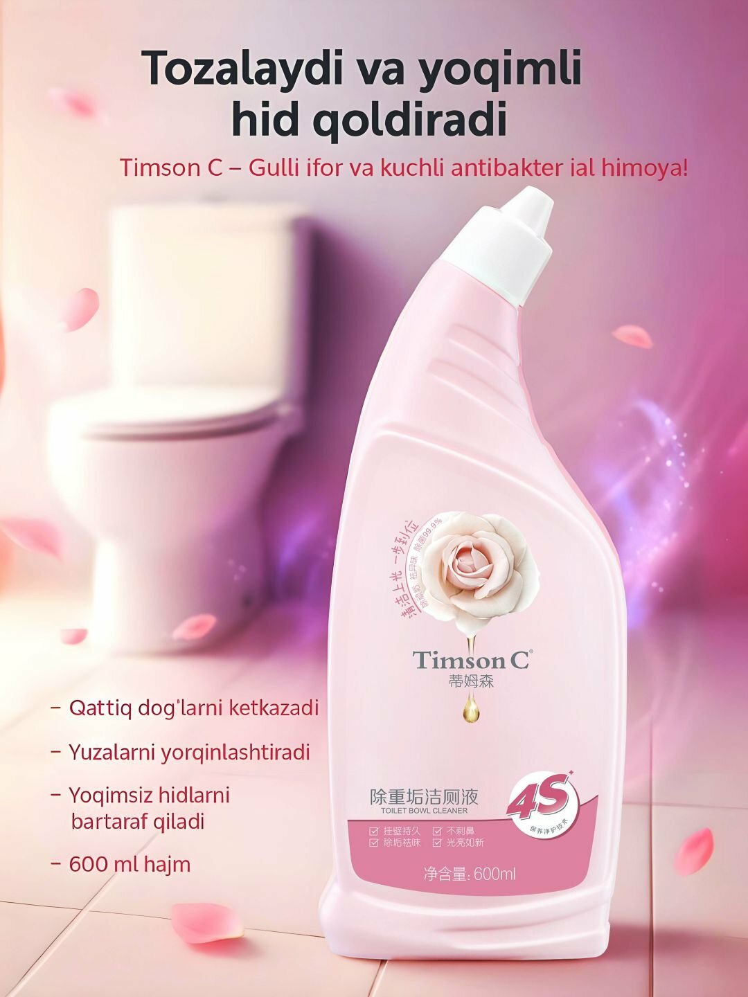 Чистящее средство Timson C, для унитаза, антибактериальное, 600мл — фото 1