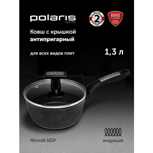 фото Ковш polaris monolit, 1.3 л, диаметр 16 см серый 1 1.3 л 16 см