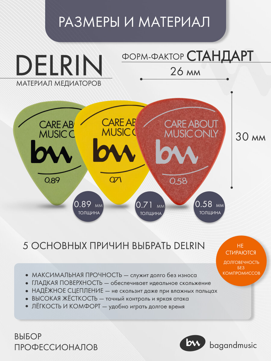 Комплект медиаторов для акустики 12 штук, делрин bagandmusic — фото 1