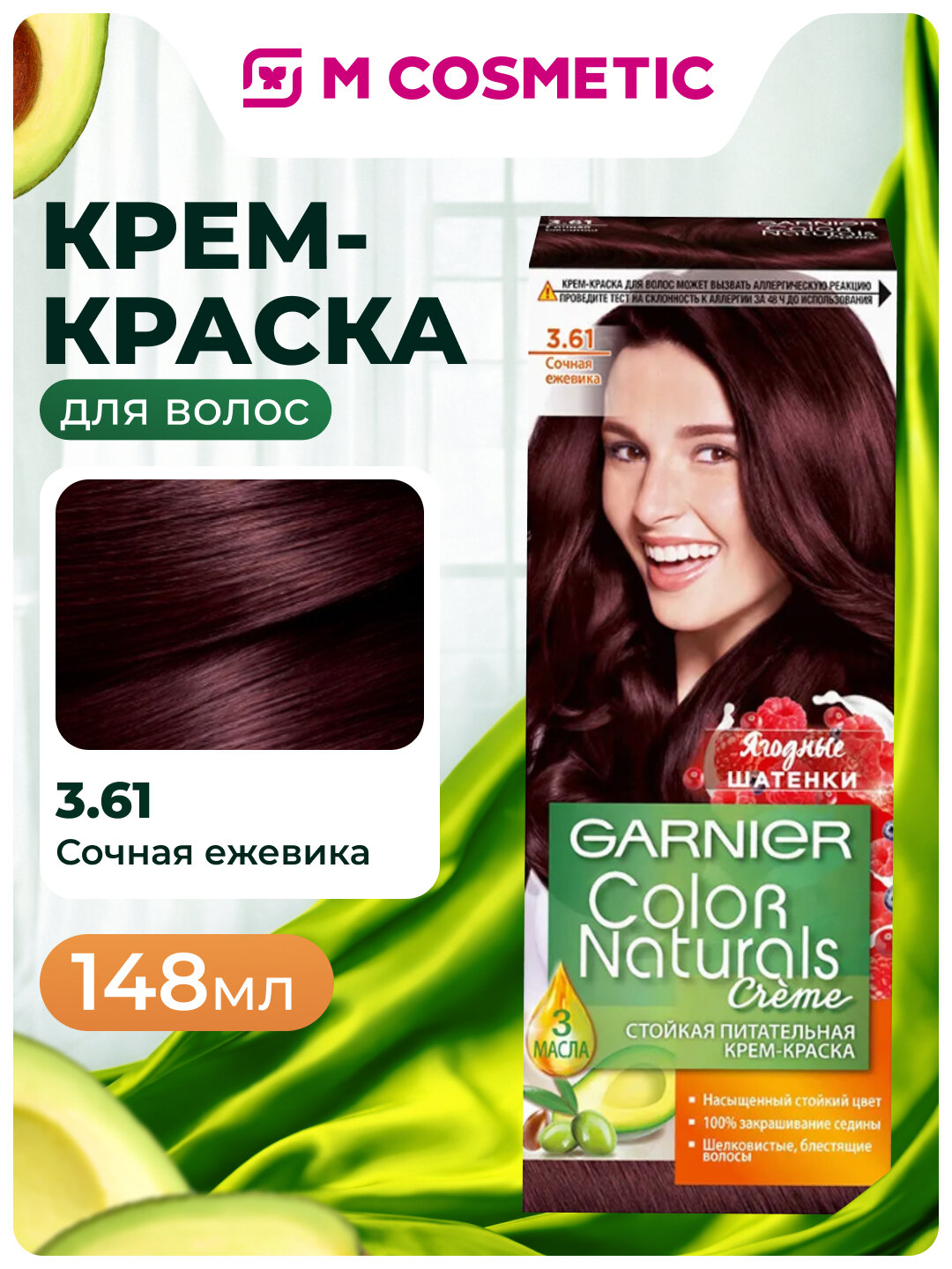 Крем-краска GARNIER Color Naturals 3.61 "Сочная ежевика", для волос, стойкая, питательная, 148 мл