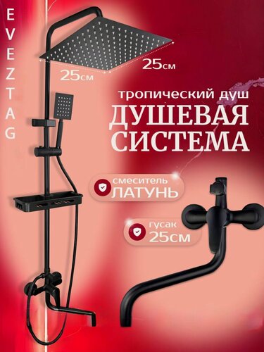 Изображение товара Тропический душ для ванны со смесителем черный. Душевая система 3 в 1 с длинным изливом