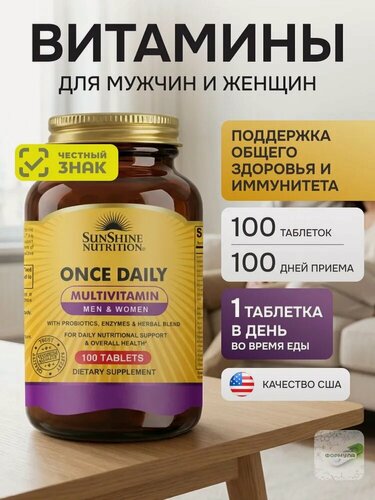 Изображение товара Мультивитамины SunShine "ONCE DAILY", 13 витаминов, 10 минералов, 100 таб.