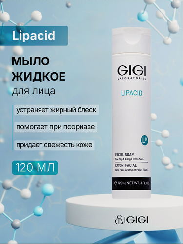 Изображение товара GIGI / Lipacid — Fasoap/ Мыло жидкое для лица, 120 мл, (арт: 47010)