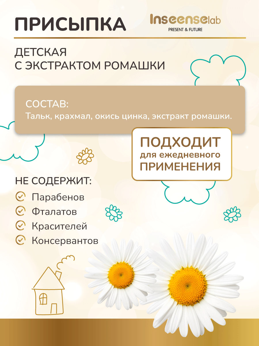 Детская присыпка Inseense, с ромашкой, гипоаллергенная, 50 г — фото 1