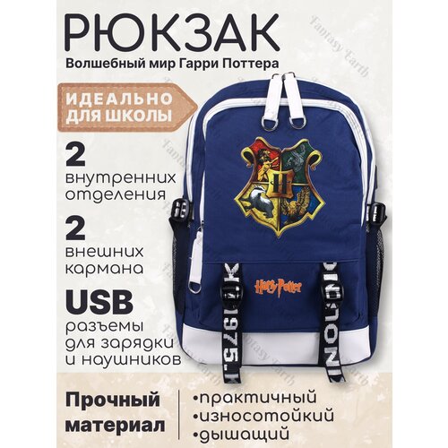рюкзак рюкзак школьный серия гарри поттер Рюкзак портфель школьный Гарри Поттер Хогвартс синий