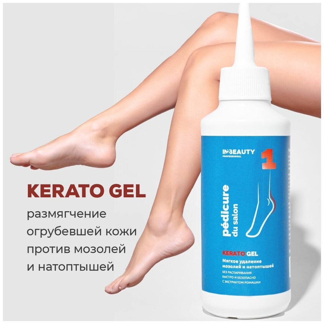 IN2BEAUTY Professional/ Гель для пяток от мозолей и натоптышей KERATO GEL, кератолитик для педикюра профессиональный, 150мл с дозатором