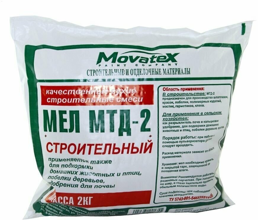 Movatex Мел МТД-2 2 кг Т02377