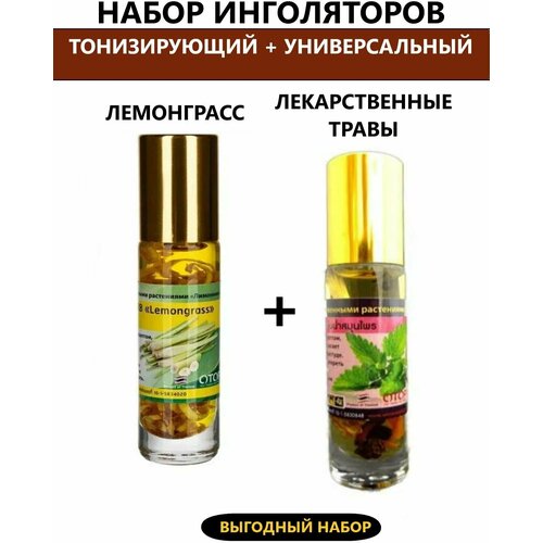 2 шт Тайские бальзамы-ингалятор с эфирными масламиЛекарственные травылемонграсс 659₽