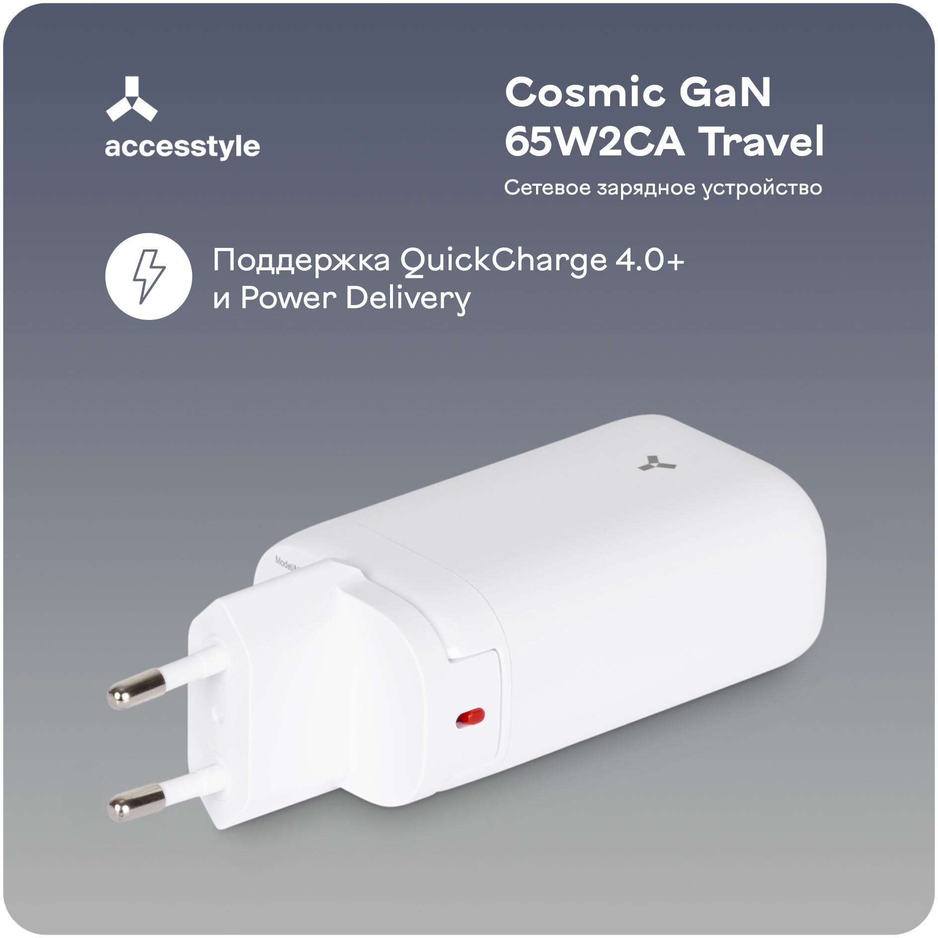 Сетевое зарядное устройство Accesstyle Cosmic GaN 65W2CA Travel White - фото №4
