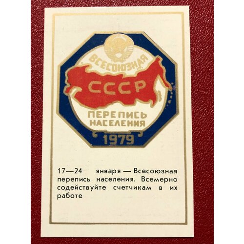 Календарик карманный СССР. Всесоюзная перепись населения 1979 год #2