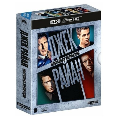 Джек Райан. Избранная коллекция (4 Blu-ray 4K) коллекция фильмов джек райан игры патриотов джек райан теория хаоса dvd video dvd box