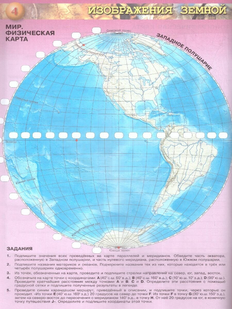 География. Планета Земля. 5-6 классы. Контурные карты