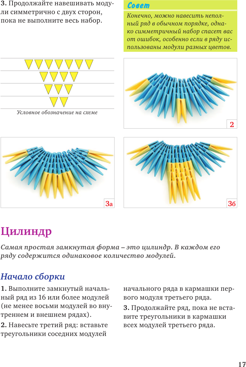 Я собираю модульное оригами. Животные, цветы, насекомые своими руками - фото №19