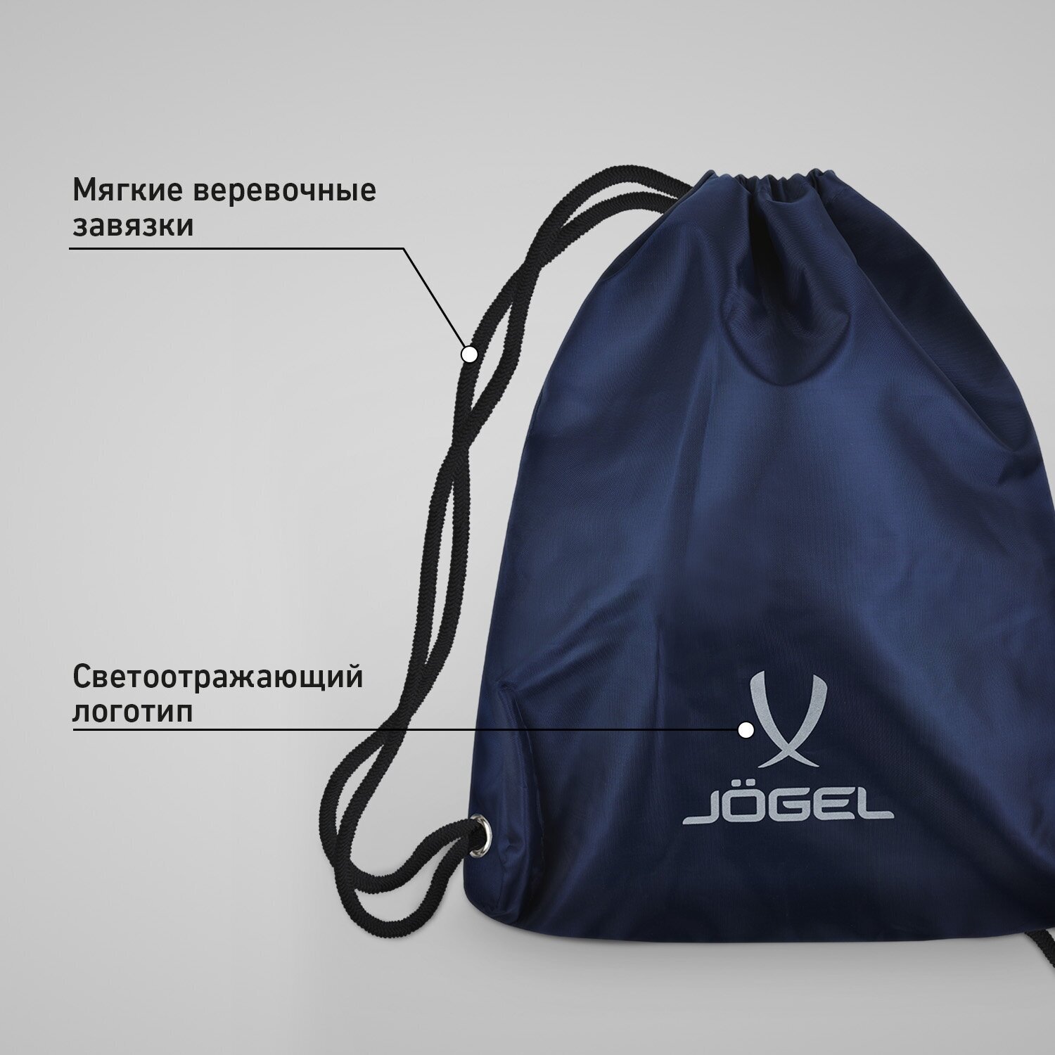 Мешок для обуви Jögel DIVISION Elite Gymsack JD4BP0221. Z4, темно-синий