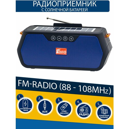 Радиоприемник FM с блютуз и солнечной панелью, флешка