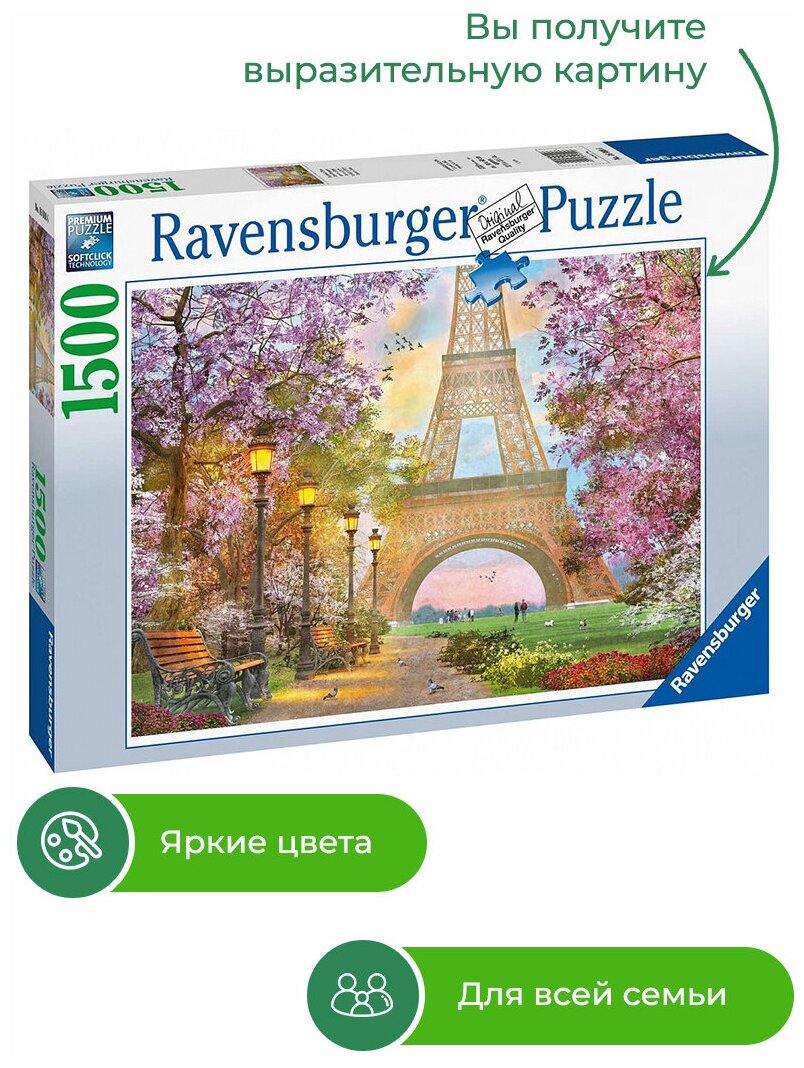 Пазл Ravensburger "Романтика Парижа", 1500 элементов - фото №3
