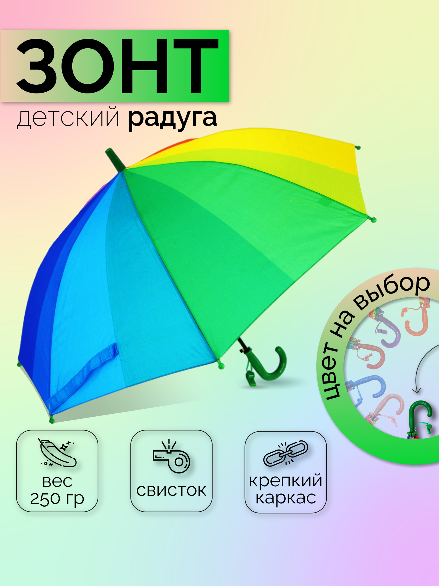 Зонт детский радуга полуавтомат, зонтик трость антиветер 1019-8/зеленый