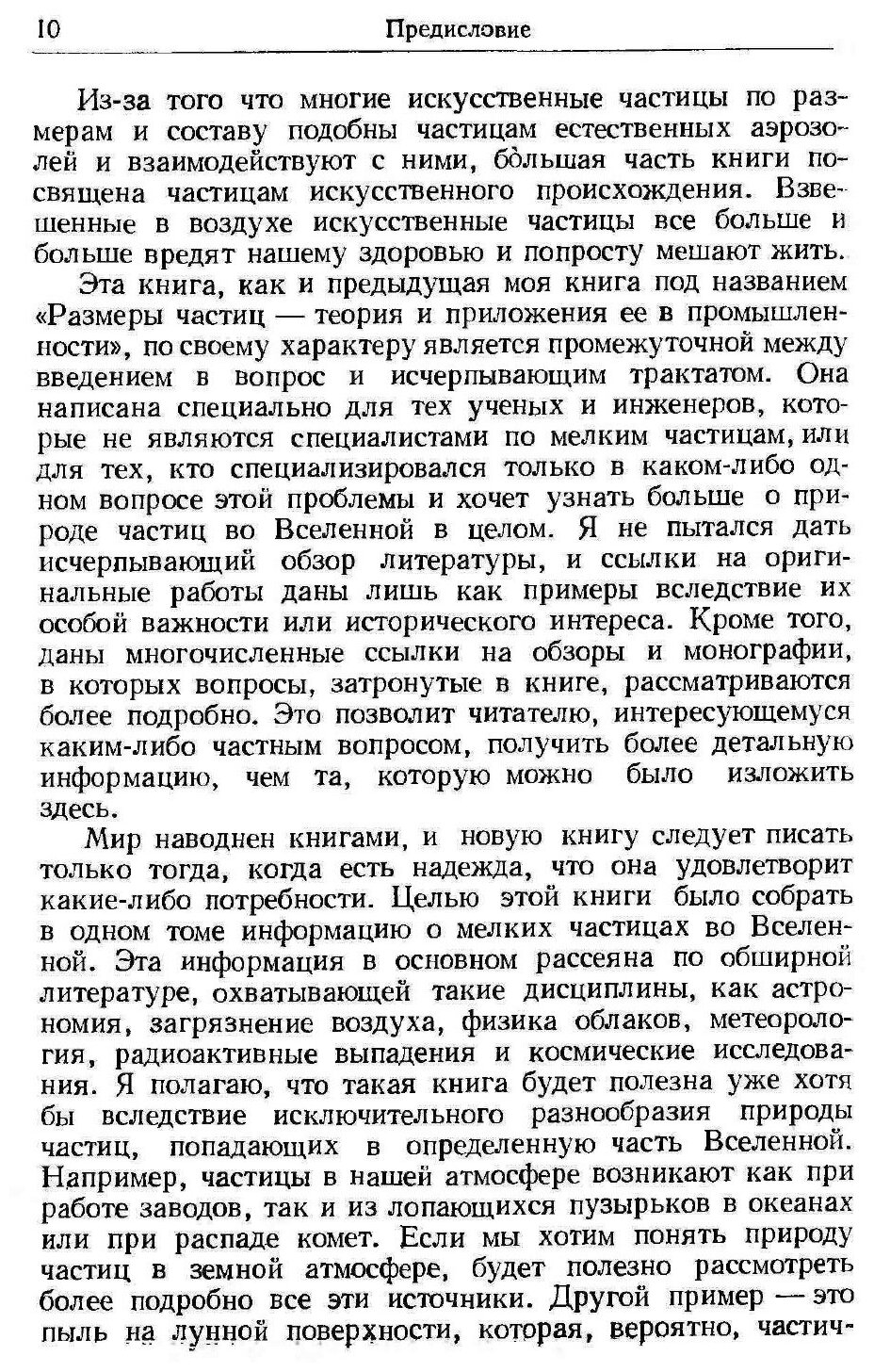 Книга Твердые частицы в атмосфере и в космосе - фото №6