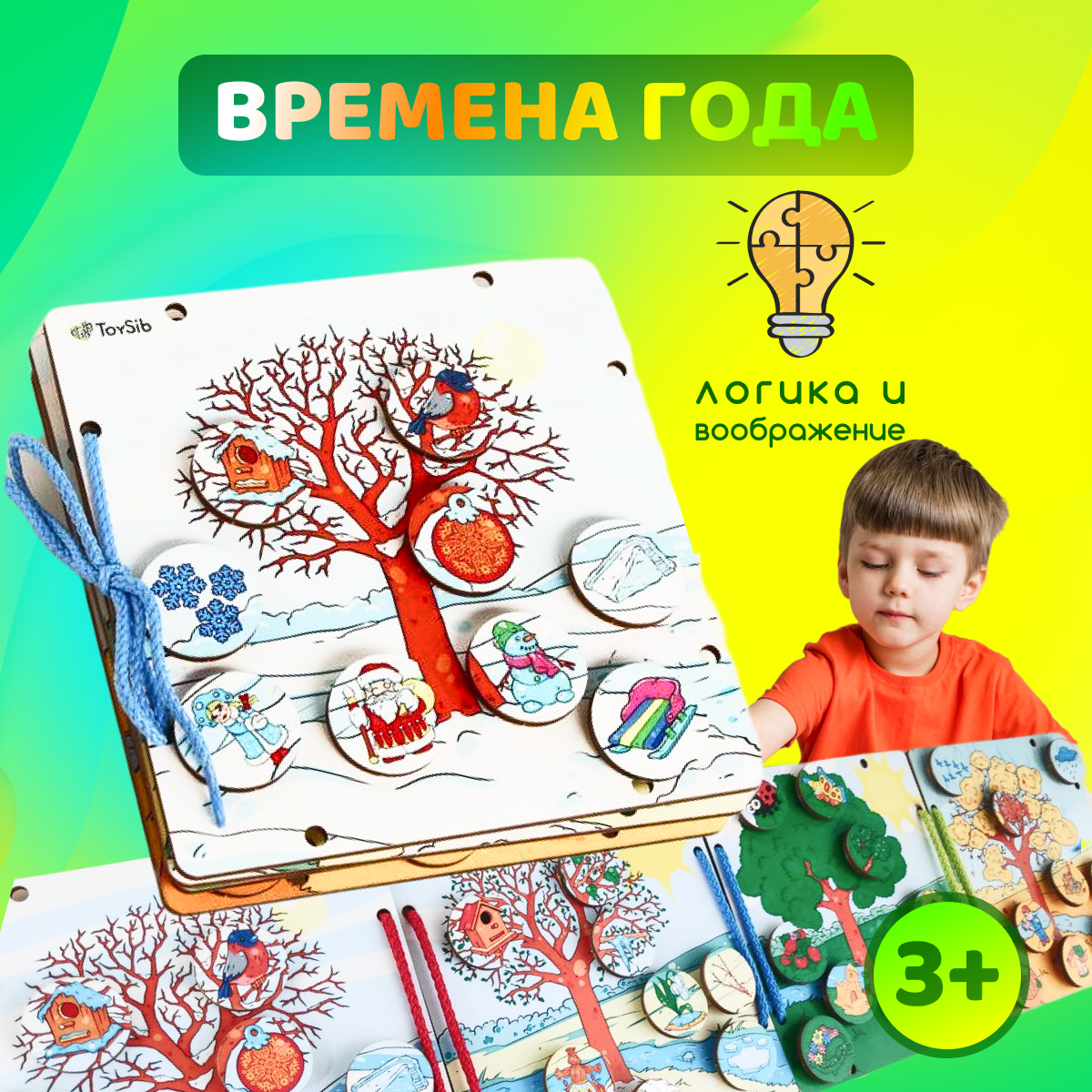 Игра настольная ToySib Логика для детей Времена года