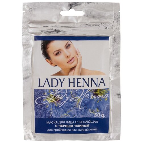 Маска для лица очищающая с Черным тмином Lady Henna 50 г маски для лица lady henna маска для лица очищающая с черным тмином для проблемной или жирной кожи