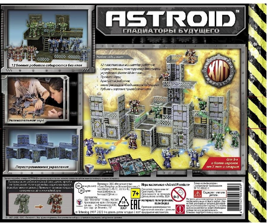 Нескучные игрыИгровой набор ASTROID Premium большой набор