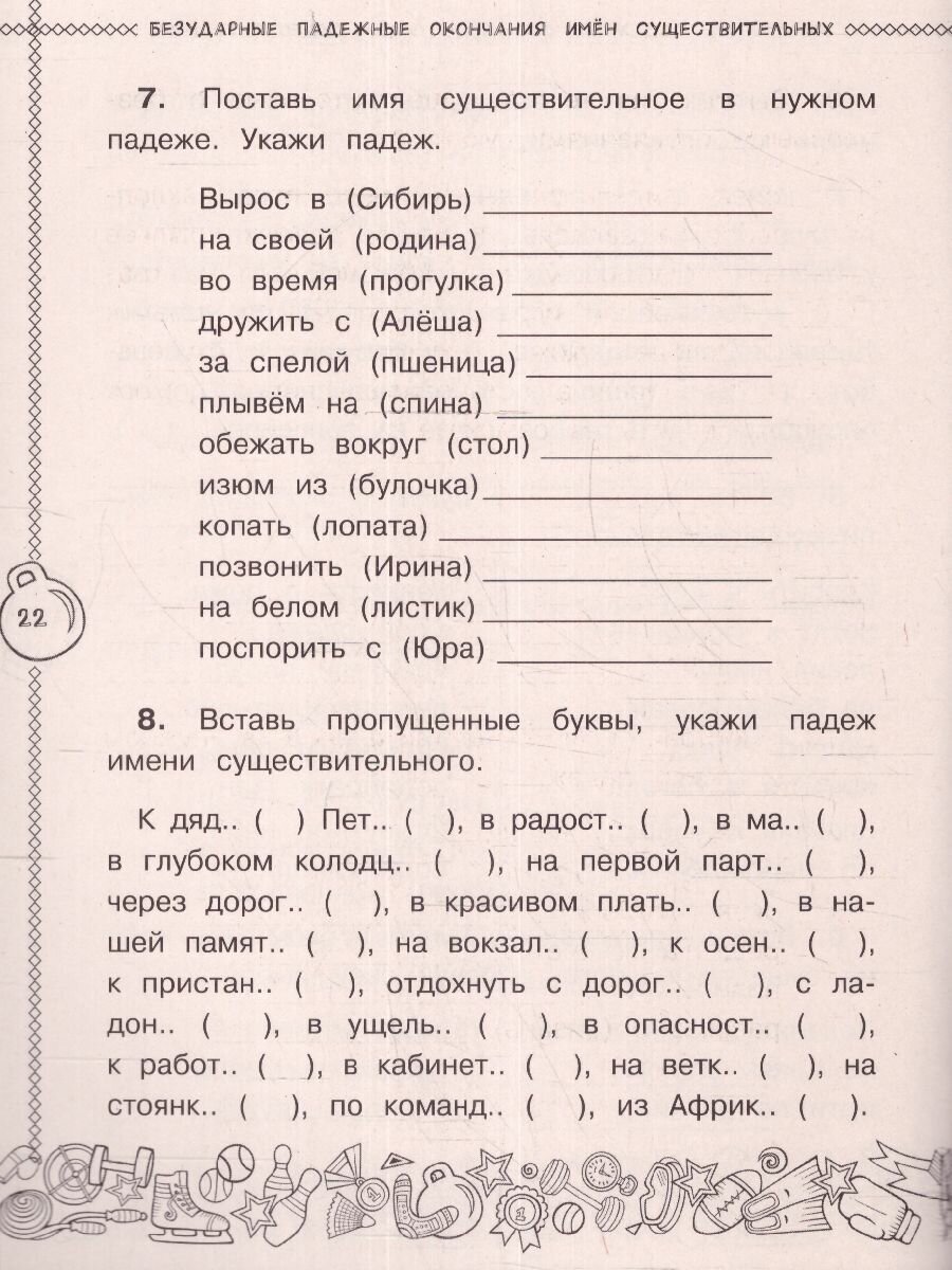 Русский язык. Пишу без ошибок. 4 класс - фото №6
