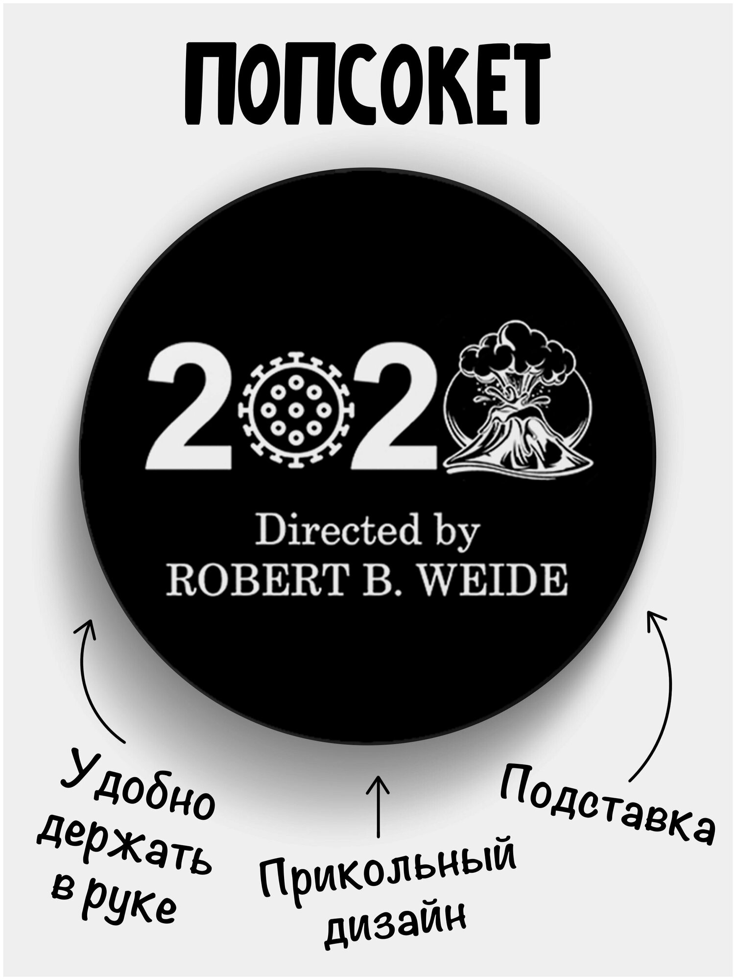 Держатель для телефона черный цвет "Попсокет" 2020 Сувенир с рисунком из акрила на подарок