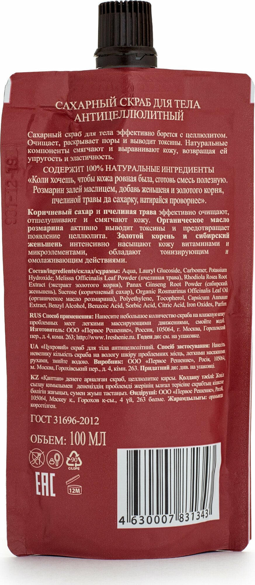 Скраб Бабушка Агафья Cахарный антицеллюлитный, 100 мл - фото №6