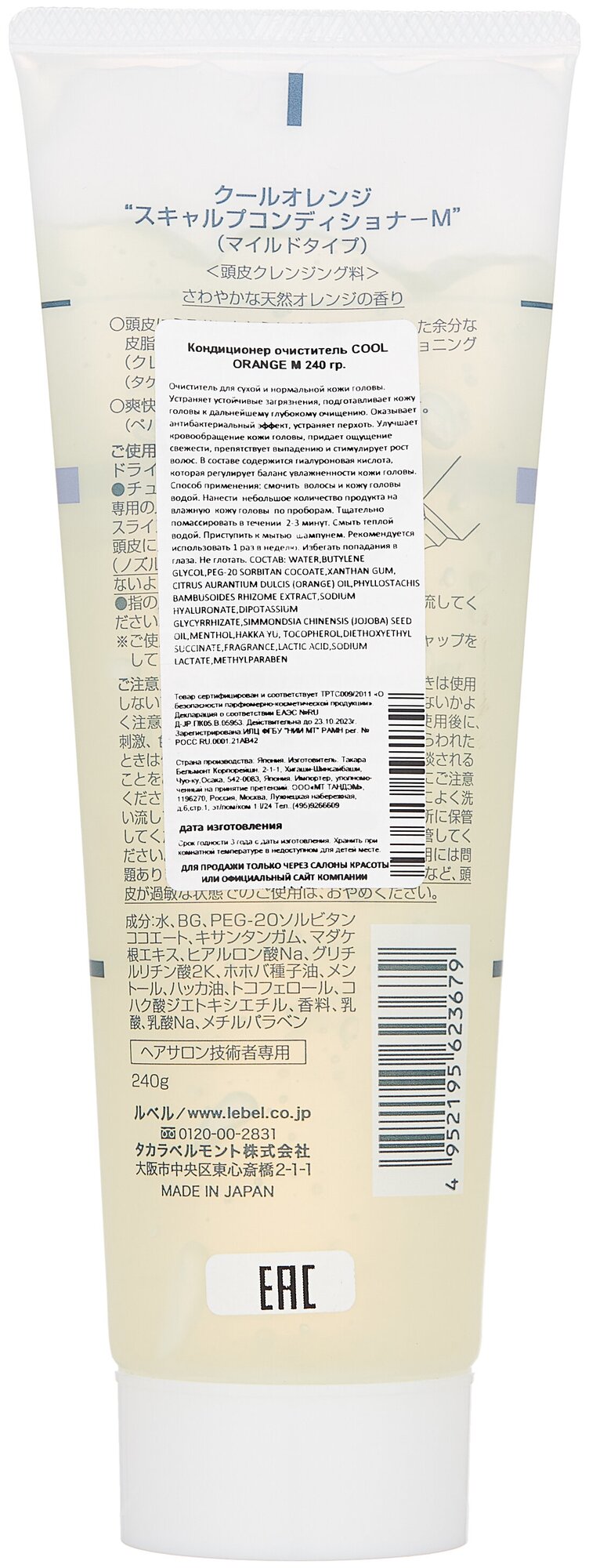 Кондиционер очиститель COOL ORANGE scalp conditioner М Lebel/Лебел 130г Такара Бельмонт Корпорейшн - фото №2