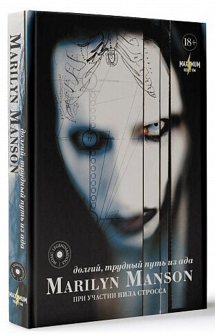 Marilyn Manson: долгий, трудный путь из ада - фото №4